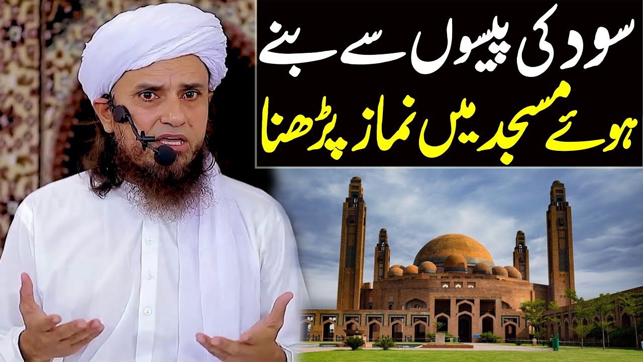 Sood Ke Paise Se Bane Howe Masjid Mein Namaz Parhna Kaisa Hai ? | Mufti Tariq Masood Special